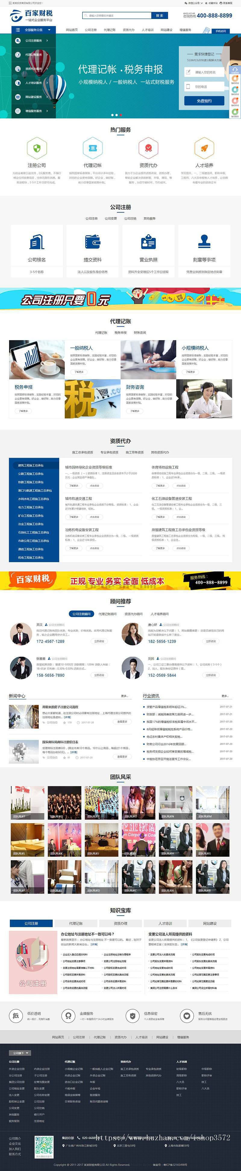 企业财税代理记账官网站建设模板 公司注册外包公司织梦源码建站