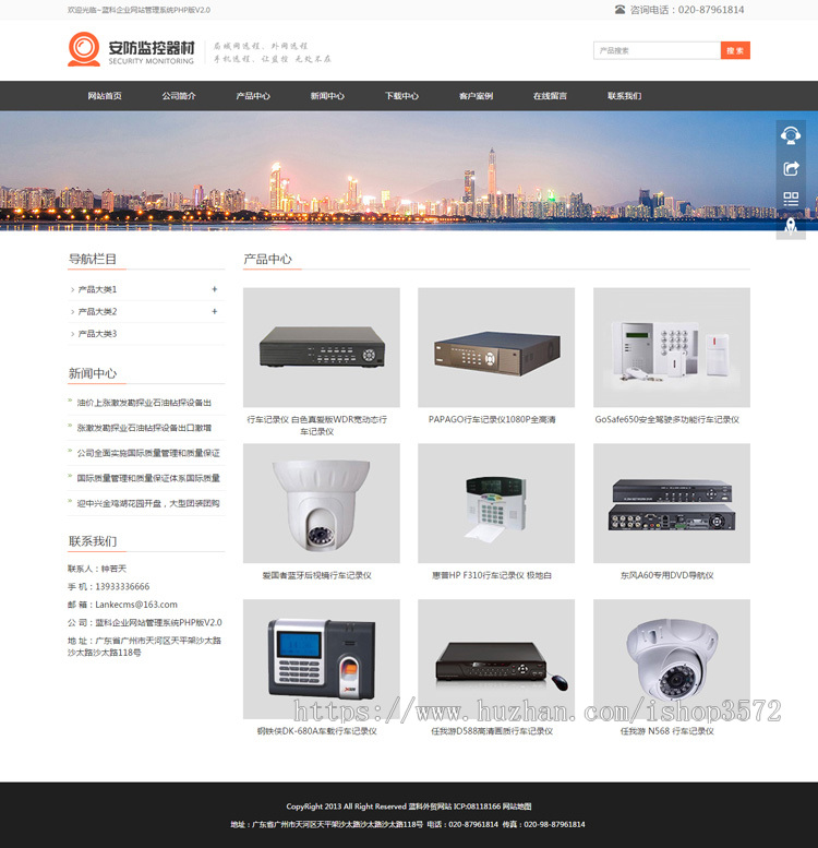 安防监控网站源码 html5响应式模板手机自适应 PHP伪静态带后台
