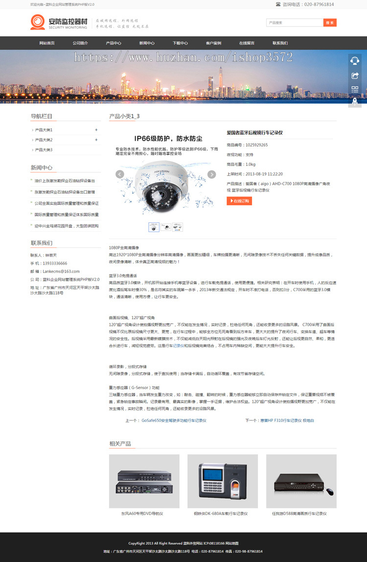 安防监控网站源码 html5响应式模板手机自适应 PHP伪静态带后台