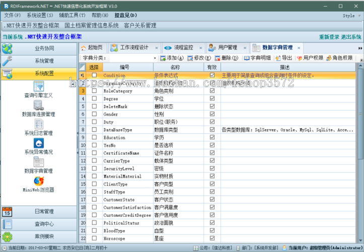 rdifra-mework.net3.0 快速开发框架源码 winform+web开发框架源码