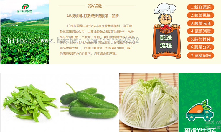 农业科技农产品蔬菜水果网站源码配送企业网站模板带手机版