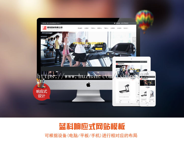 健身器材网站源码 响应式企业模板html5 PHP伪静态 手机自适应