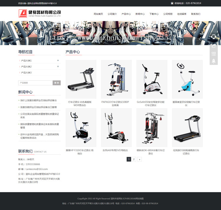 健身器材网站源码 响应式企业模板html5 PHP伪静态 手机自适应