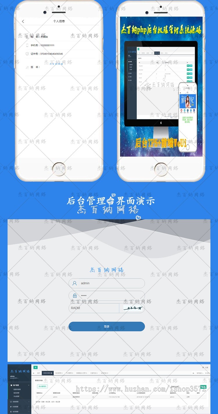 php后台管理系统tp5权限管理系统 tp后台权限管理系统前后端源码