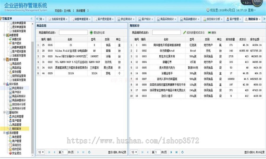 Spring Mvc SpringBoot 企业级 进销存 ERP 系统源码 项目源码