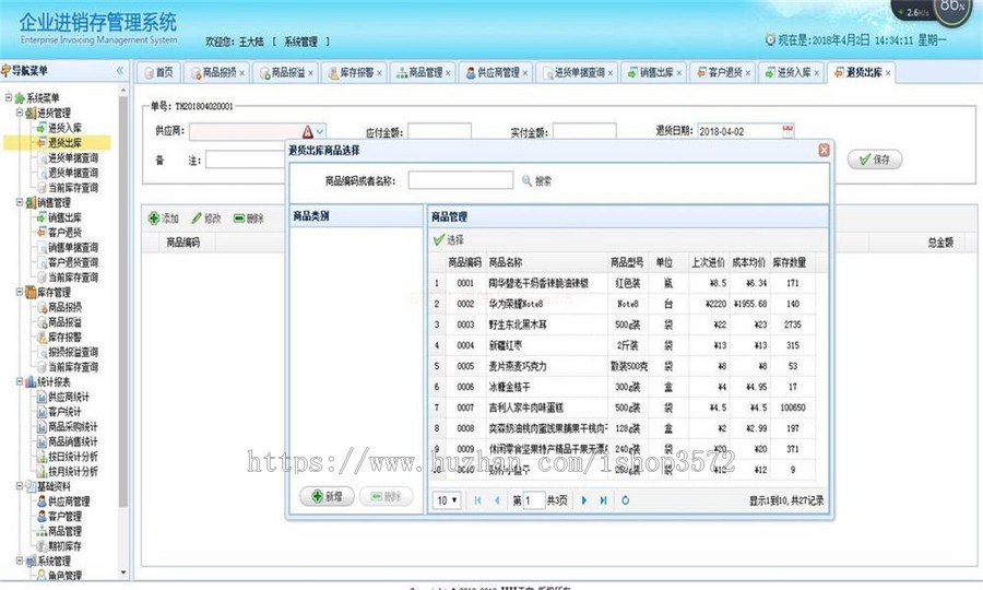 Spring Mvc SpringBoot 企业级 进销存 ERP 系统源码 项目源码