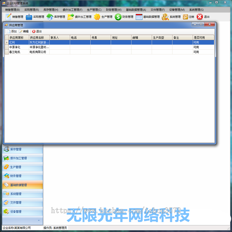 ERP系统 winform框架  进销存系统 CS架构 C#源码 .net框架源码 