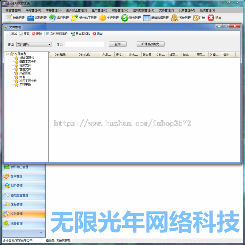 ERP系统 winform框架  进销存系统 CS架构 C#源码 .net框架源码 