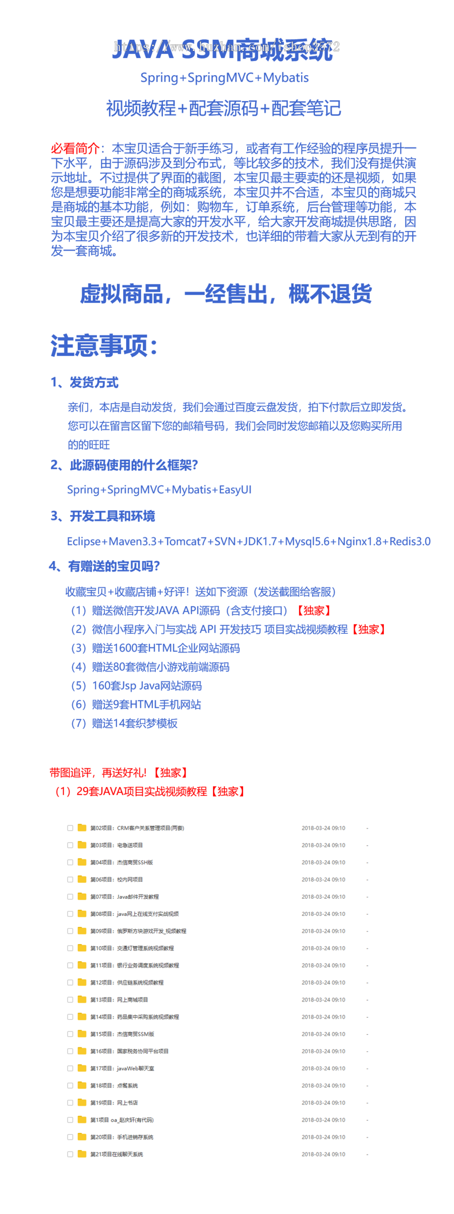 Java SSM商城网站项目视频教程springmvc框架电商源码带笔记