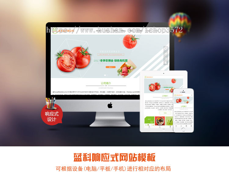 农业水果企业网站模板 PHP响应式源码 html5手机自适应 带后台