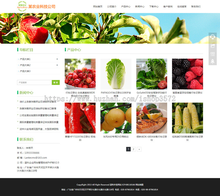 农业水果企业网站模板 PHP响应式源码 html5手机自适应 带后台