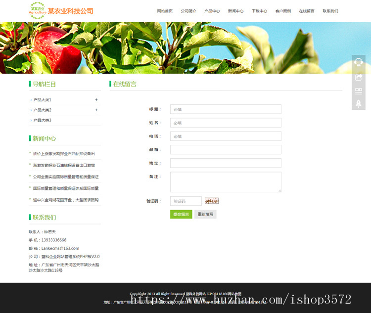 农业水果企业网站模板 PHP响应式源码 html5手机自适应 带后台
