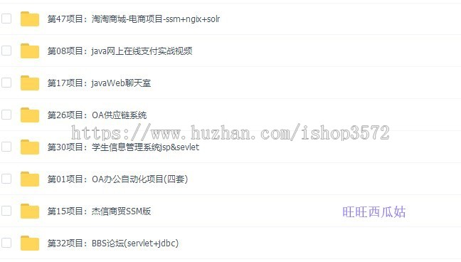 Java项目实战全套自学编程源码零基础学习web源代码 程序 赠视频