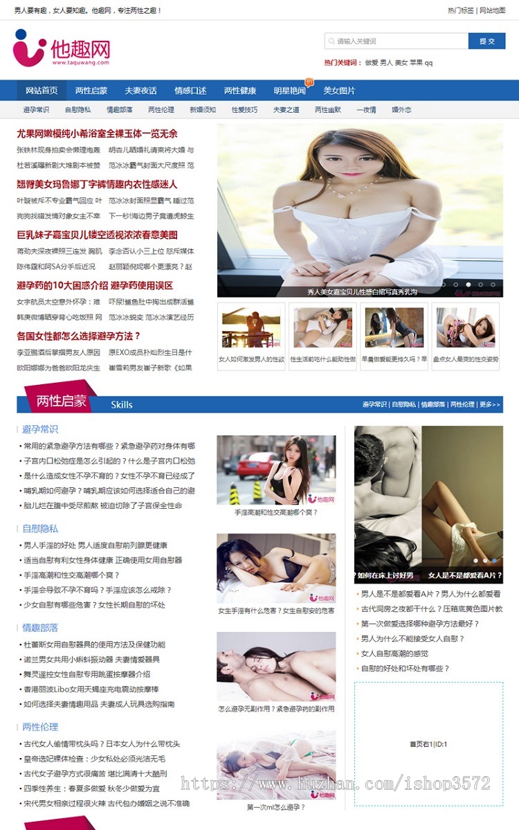 92game两性话题网站源码 带手机版带采集 帝国模板 