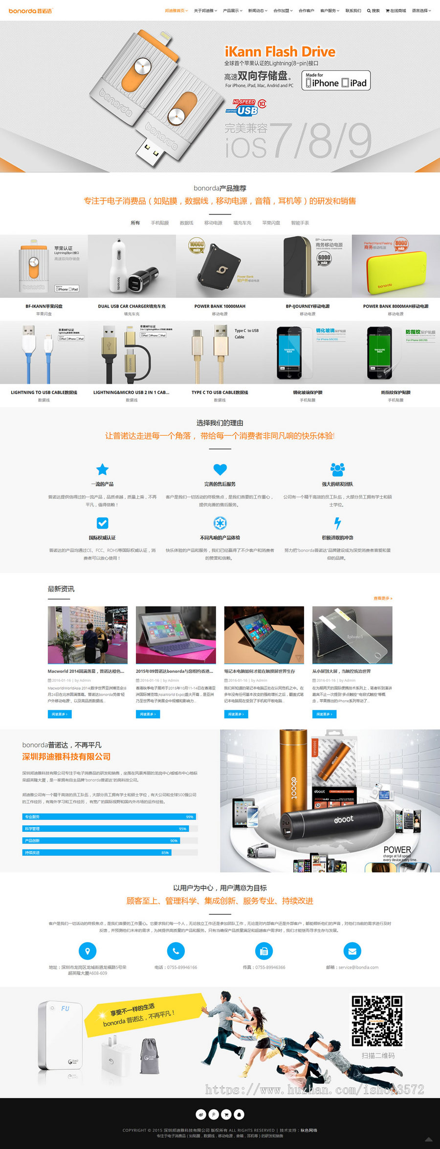 PND-移动电源-电子-中英双语-微官网-响应式网站源码-ThinkPHP
