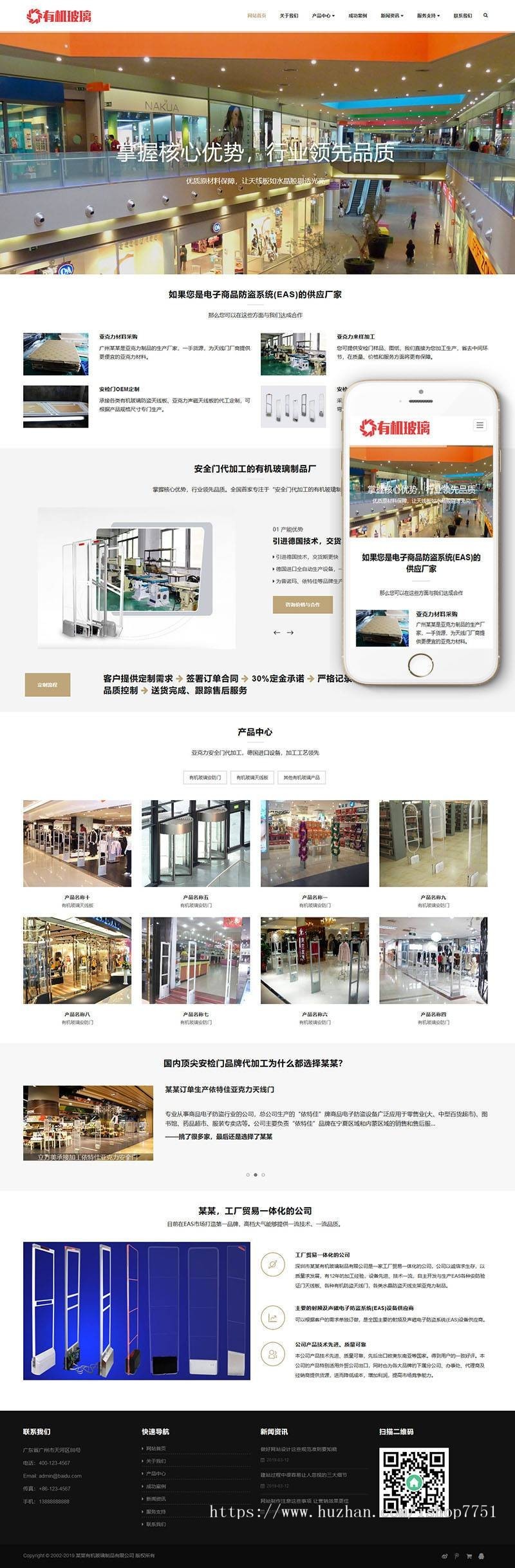 响应式有机玻璃制品类网站织梦模板(自适应手机端)