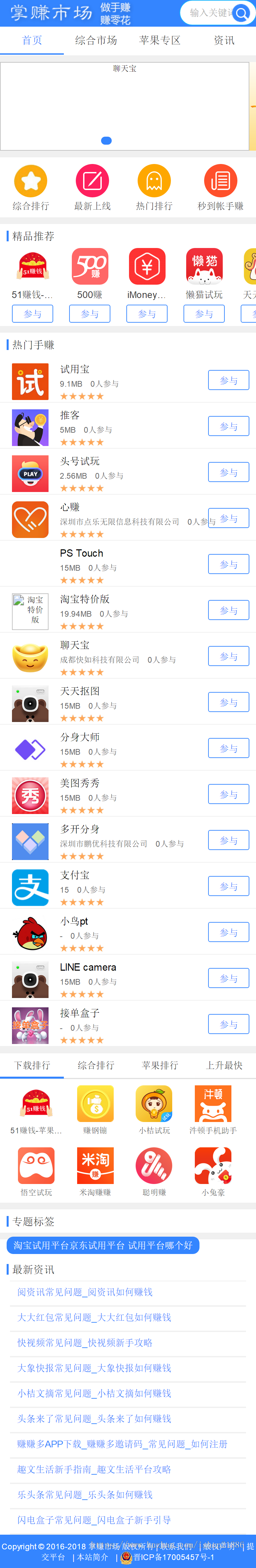 手机赚钱网站源码手机APP试玩赚钱网站源码帝国cms7.5内核 