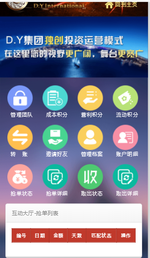 投资理财复利分红商城收益系统源码 WAP自适应手机版 预付款金融HZ完美源码 