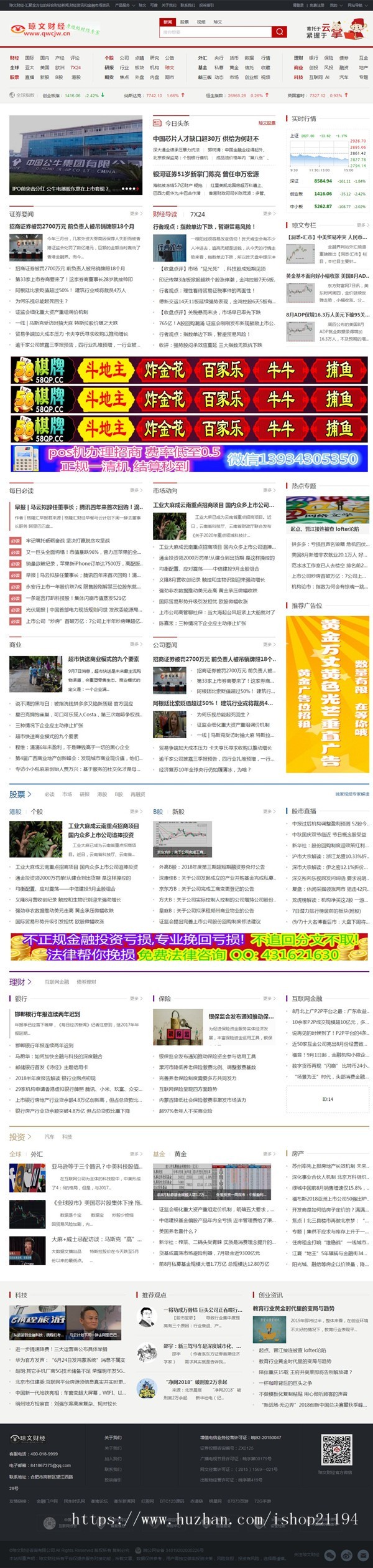 帝国cms7.5财经金融门户模板带整站数据移动端手机版 