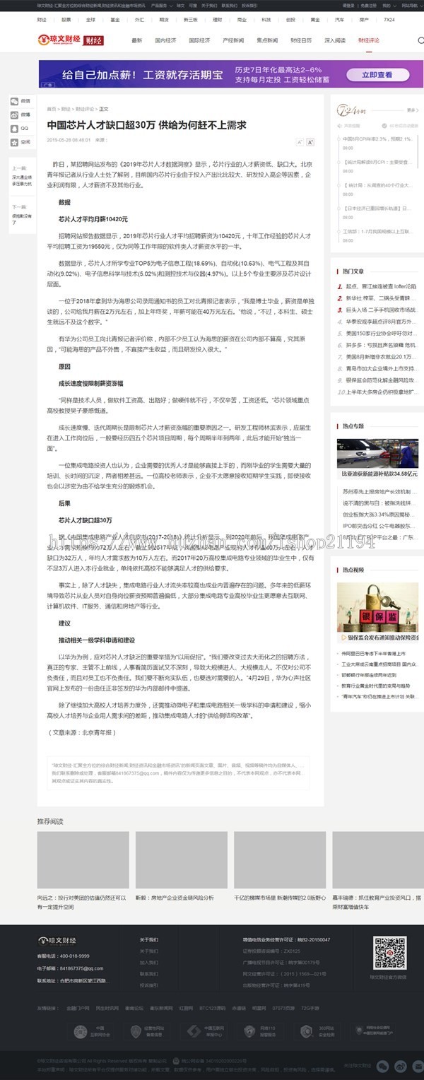 帝国cms7.5财经金融门户模板带整站数据移动端手机版 