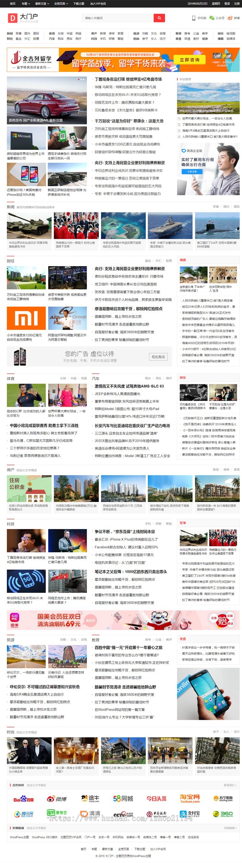 大门户WordPress主题门户新闻资讯网站模板源码带移动端 