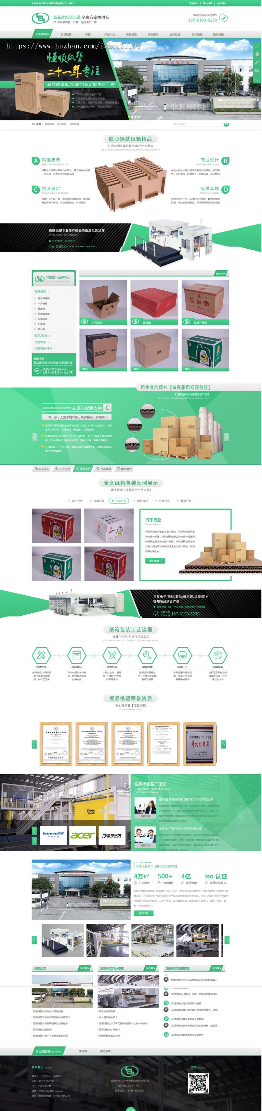 瓦楞纸箱纸箱包装纸箱包装厂企业网站模板设计开发php源码