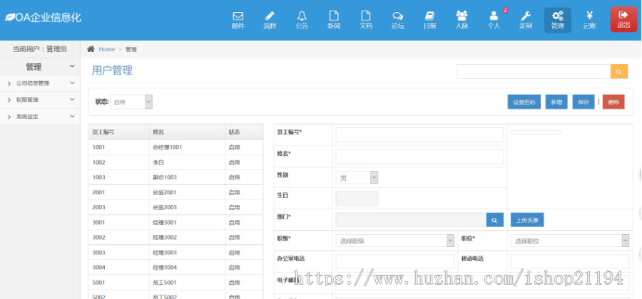 企业OA办公系统源码 php自动化软件含手机端 多用户