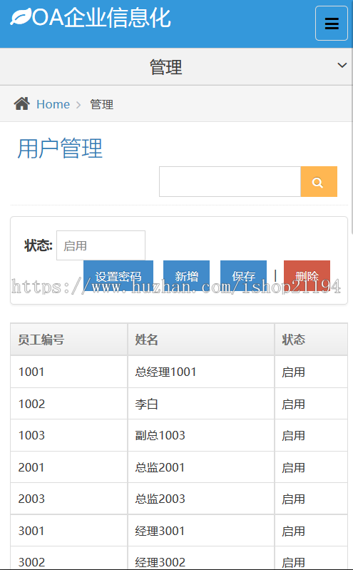 企业OA办公系统源码 php自动化软件含手机端 多用户