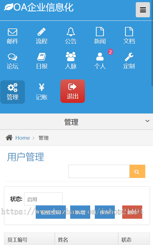 企业OA办公系统源码 php自动化软件含手机端 多用户