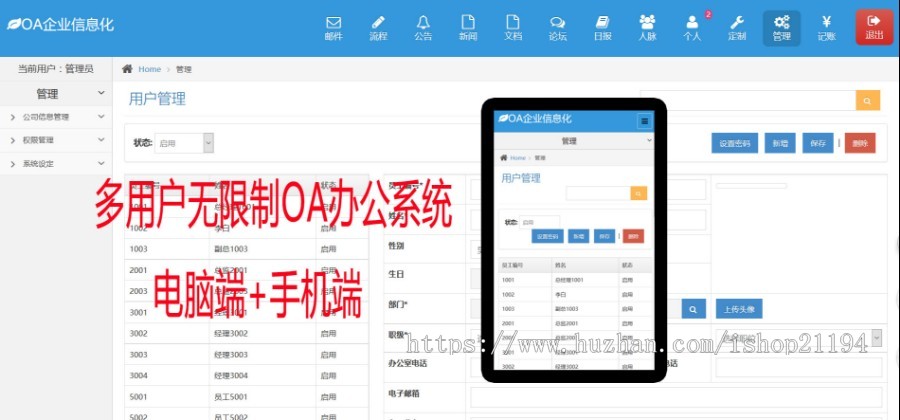 企业OA办公系统源码 php自动化软件含手机端 多用户