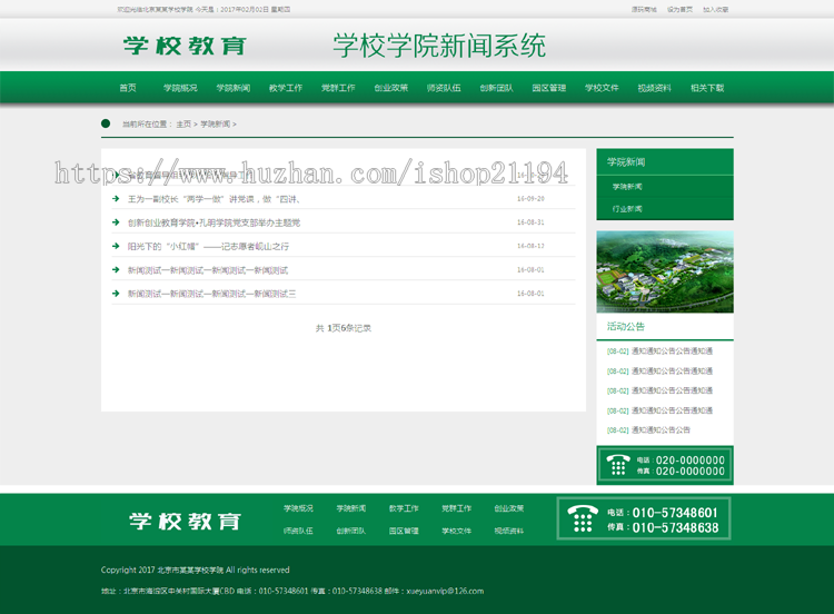 辅导培训机构网站源码 教育学校学院类网站织梦模板（带手机版）