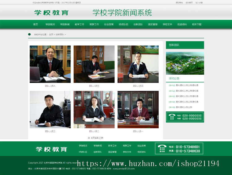 辅导培训机构网站源码 教育学校学院类网站织梦模板（带手机版）