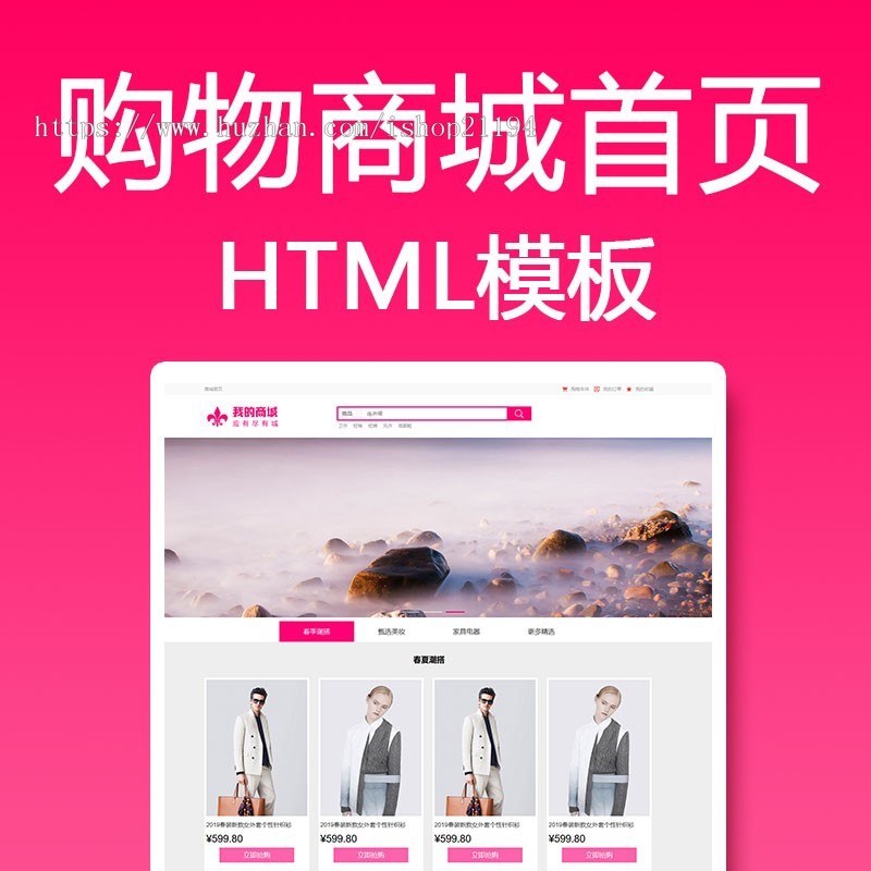 html5静态网页购物商城首页div+css前端开发模板素材源码 无后台 