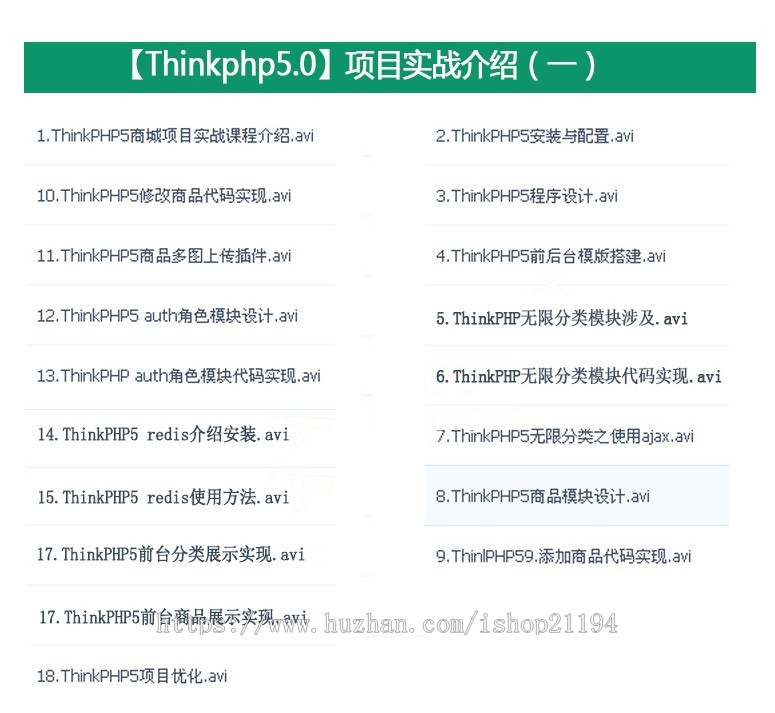 ThinkPHP5.0视频教程商城实战开发TP5源码实战php项目 