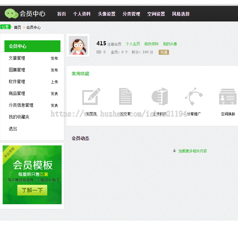 织梦dede会员中心模板GBK/UTF8版源码dedecms会员中心模板源码 