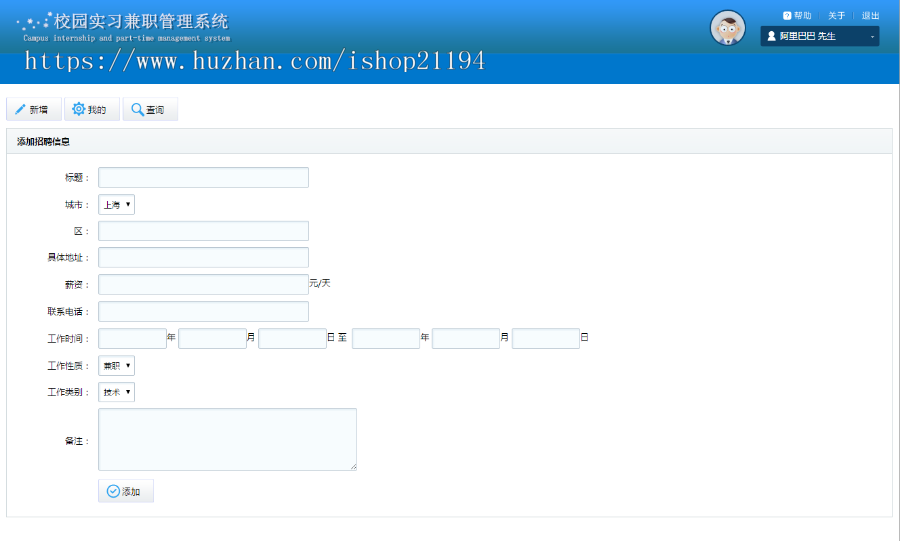 jsp+ssh+mysql实现简单的校园实习兼职管理系统项目源码附带视频