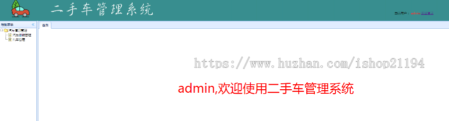 jsp servlet mysql二手车汽车管理系统项目源码视频指导运行教程