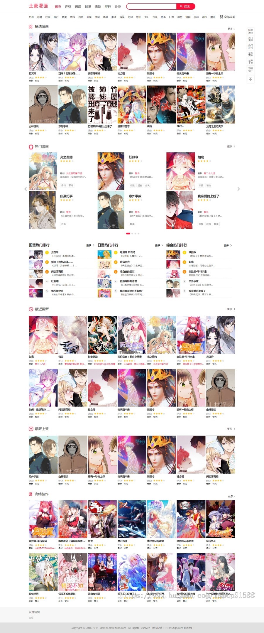 帝国cms7.5精仿土豪在线看漫画网站源码 PC+WAP+带采集【3312】 