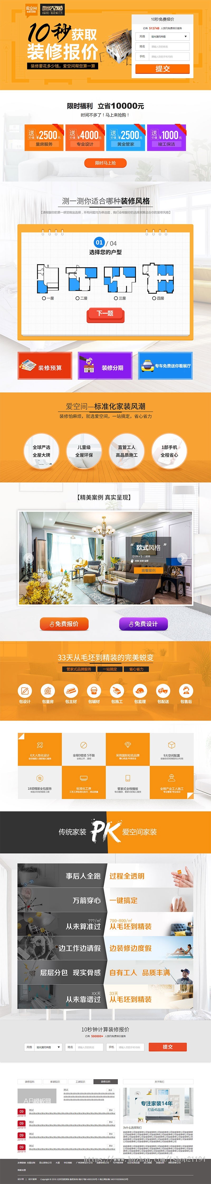 爱空间装修网站单页源码带留言框预约功能装修竞价页面模板