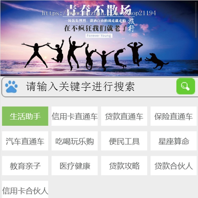 导航网站源码 导航网站手机端 导航单页模板 导航站模板