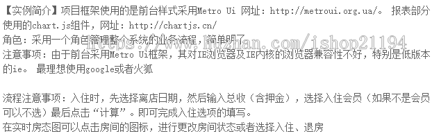 C# 酒店客房管理源码