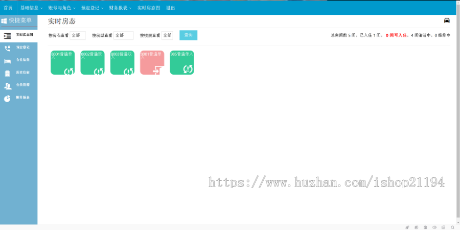 C# 酒店客房管理源码