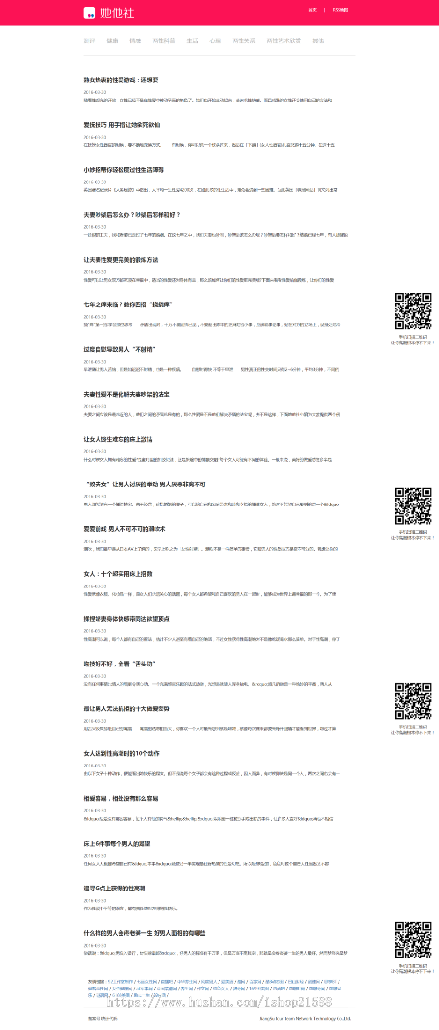 92GAME仿《她他社》自适应情趣文章资讯网站整站 帝国CMS网站源码【99】 