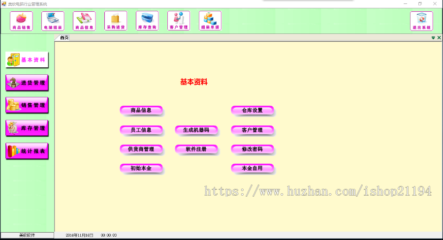 C# 电脑报价管理系统源码