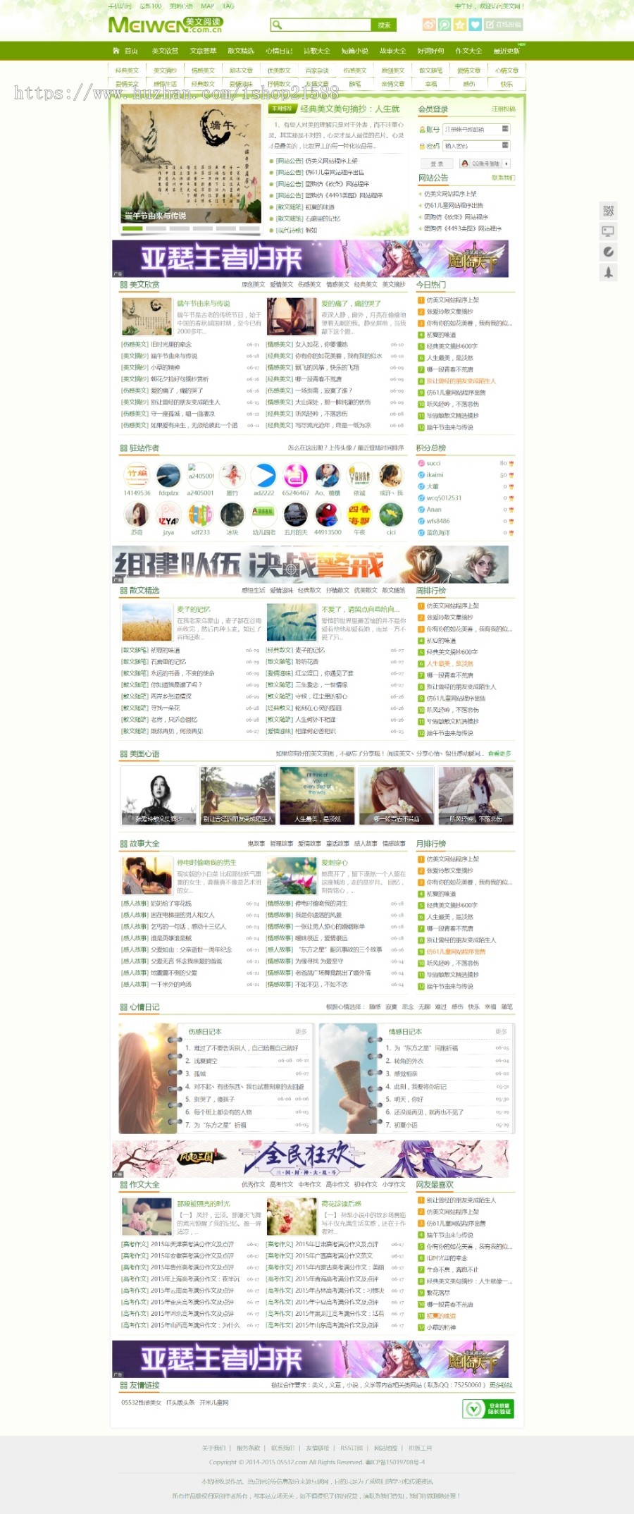 92game仿《美文网》帝国CMS文章信息资讯网站源码【98】 