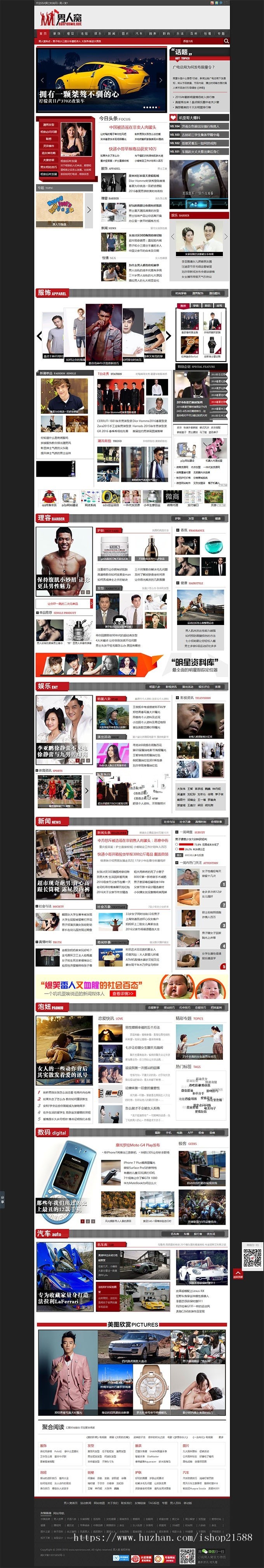 92GAME仿《男人窝》男性时尚帝国CMS7.2文章资讯门户网站源码 带手机版【97】 