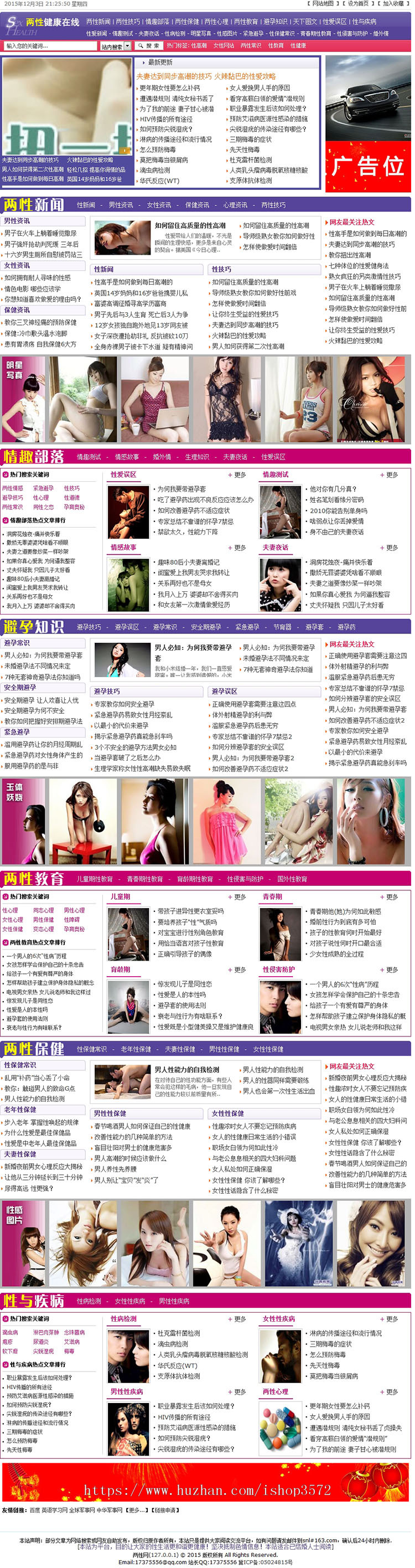 两性健康知识网站源码|两性健康教育网模板|完整后台|ASP源码