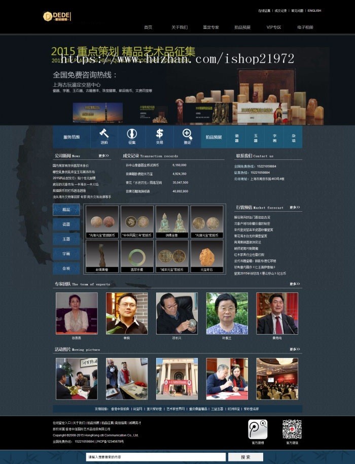 织梦dedecms瓷器艺术品拍卖行业公司网站模板 