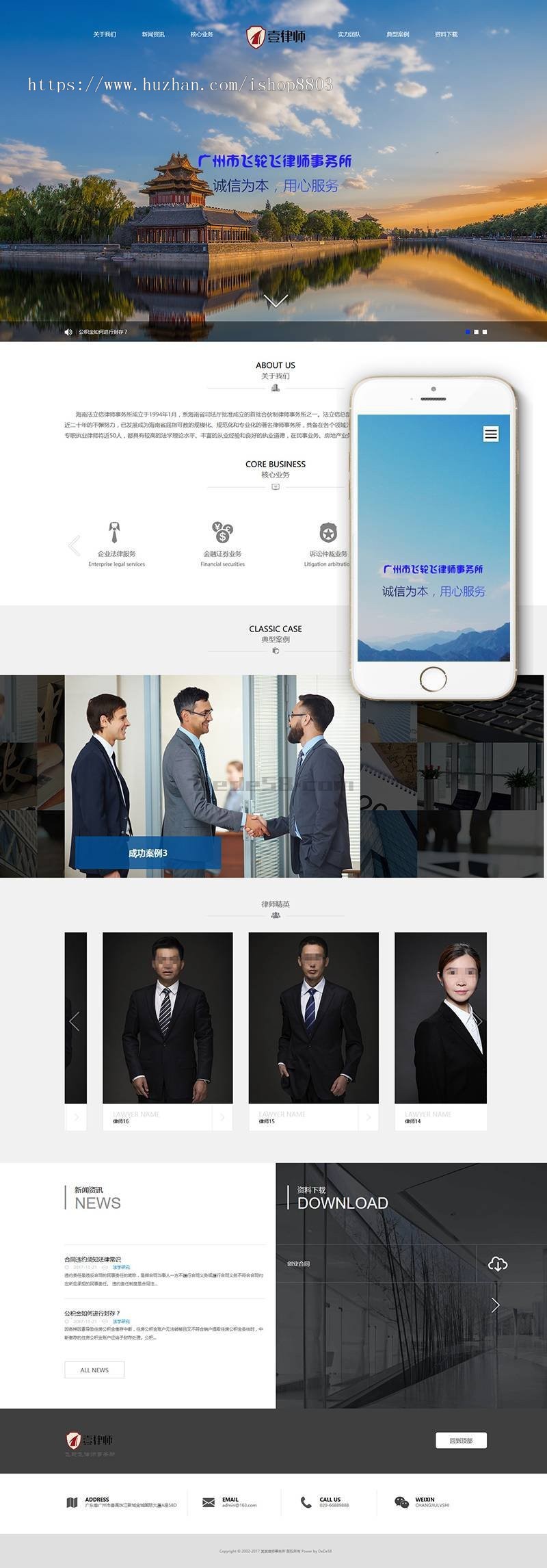 dedecms响应式律师事务所纠纷类网站织梦模板（自适应手机端）完整 