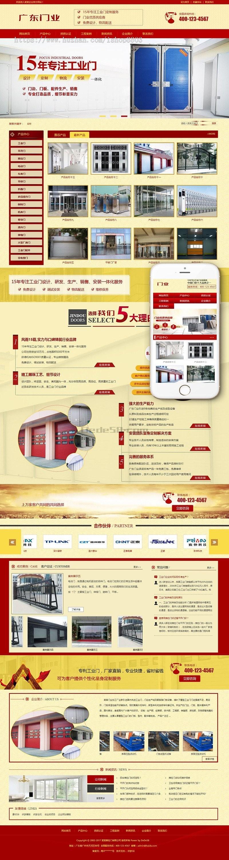 营销型平开门工业门门业类织梦模板（带手机端）